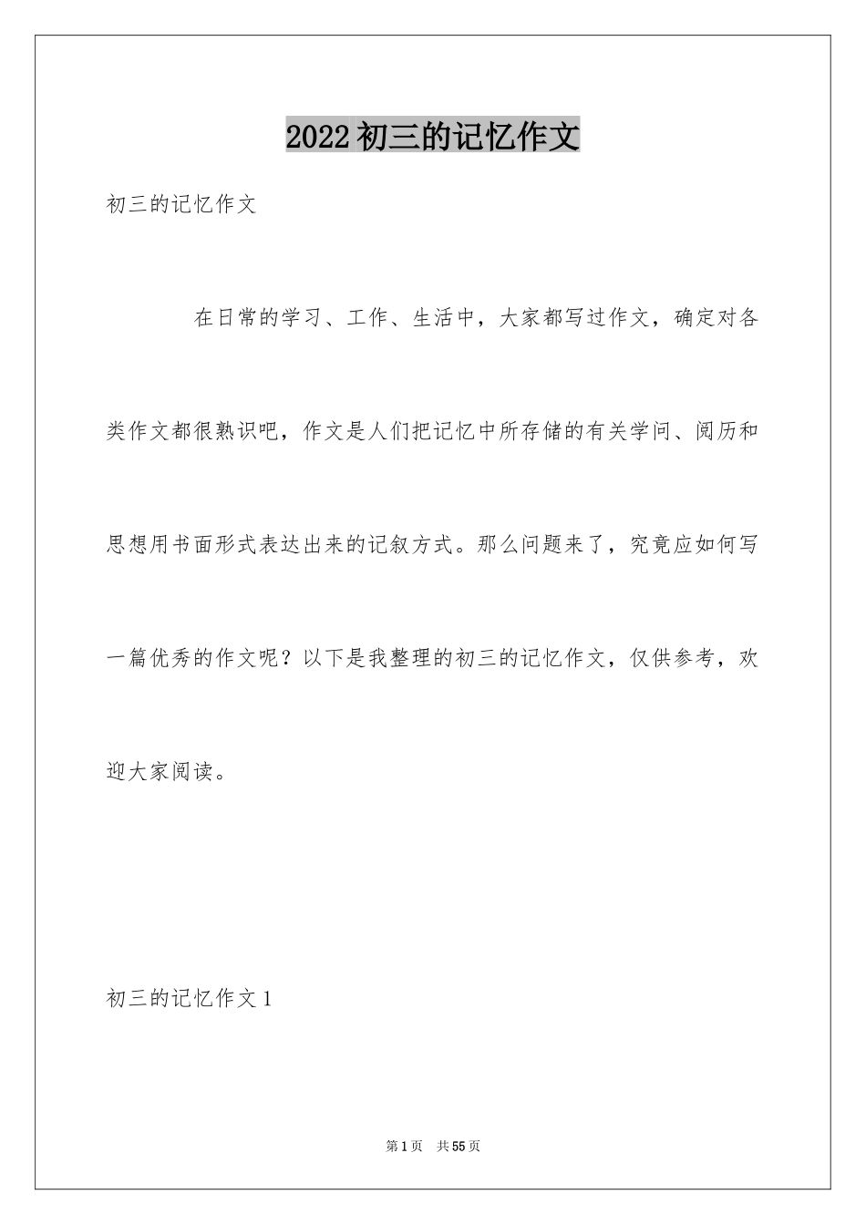 2024初三的记忆作文_第1页