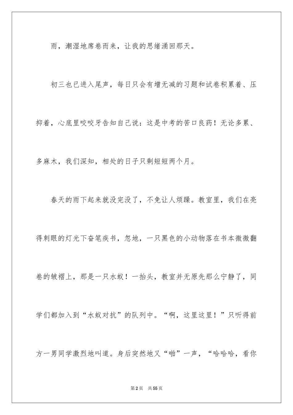2024初三的记忆作文_第2页