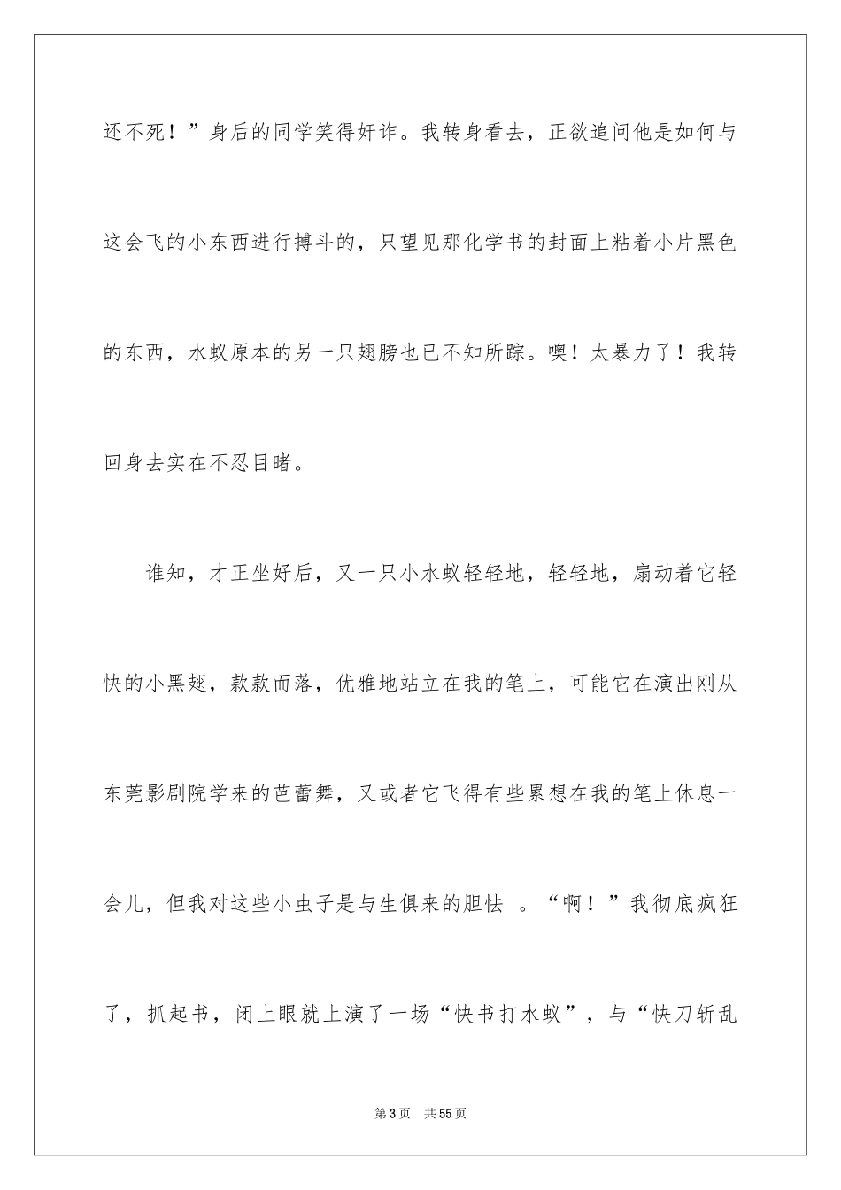 2024初三的记忆作文_第3页