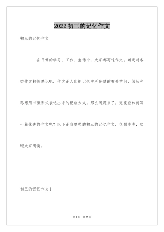 2024初三的记忆作文