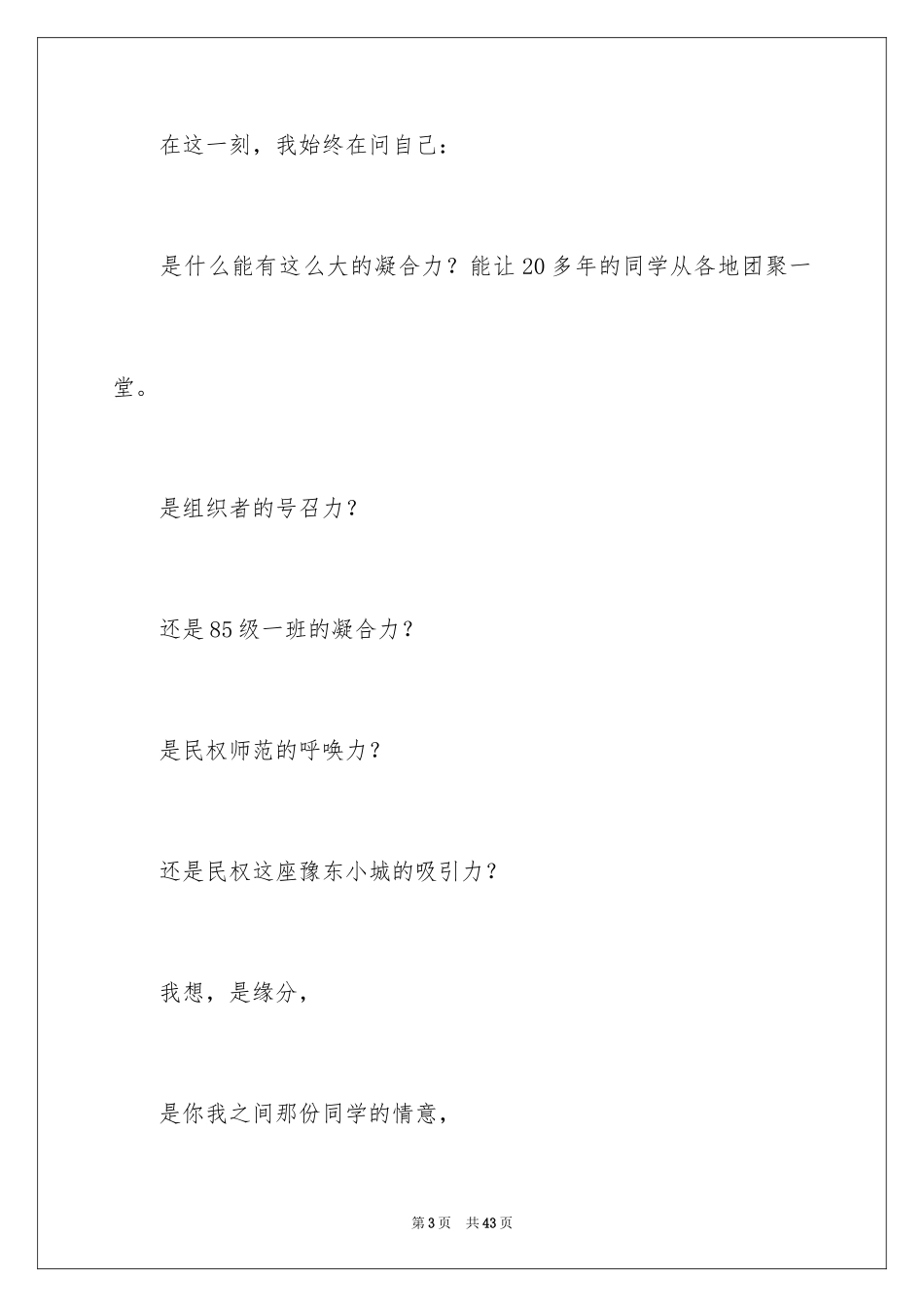 2024同学会演讲稿_2_第3页