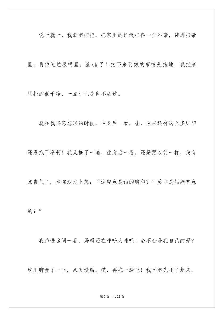 2024做家务日记_151_第2页