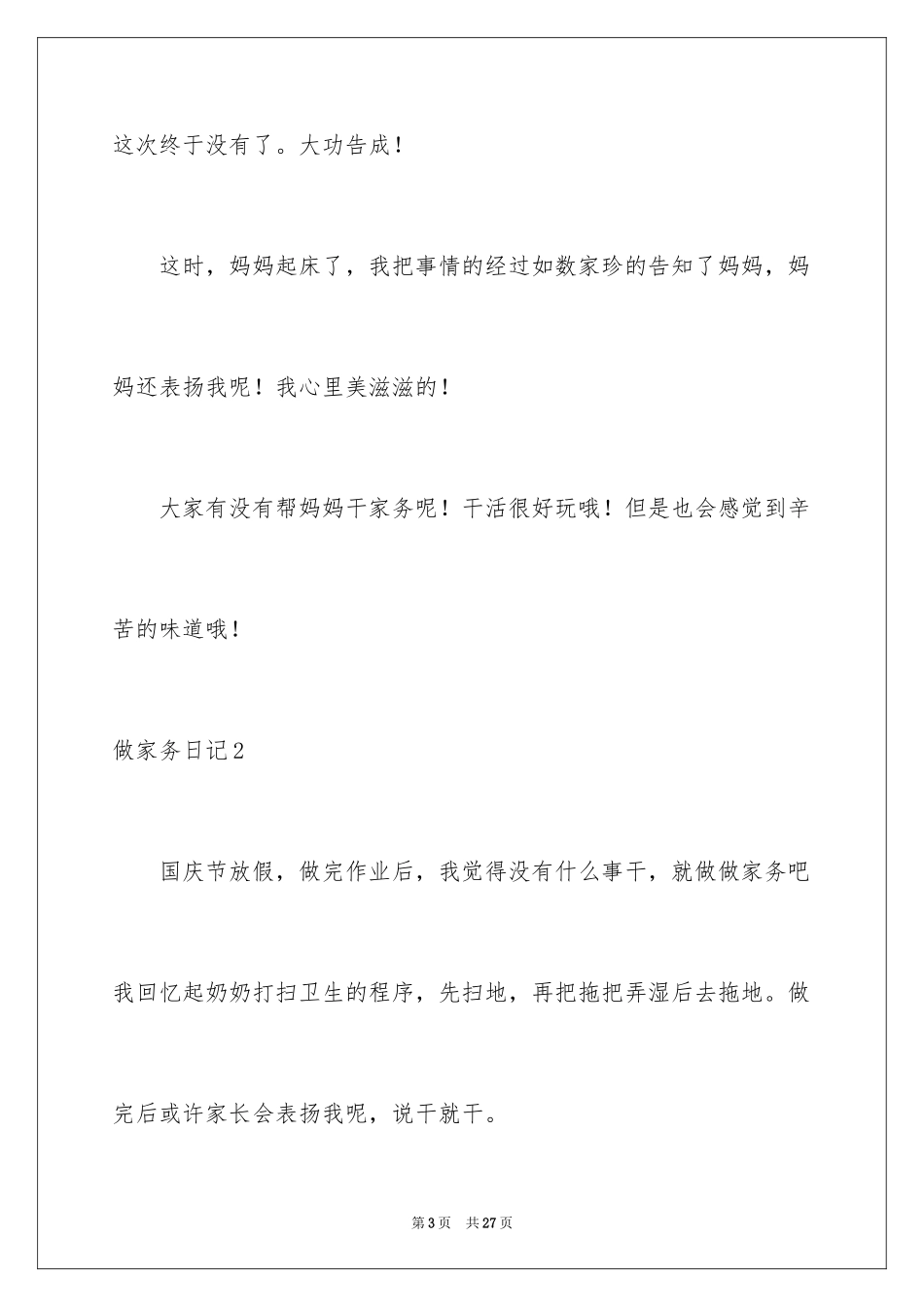 2024做家务日记_151_第3页