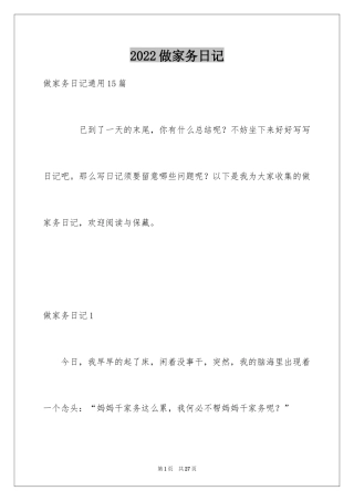 2024做家务日记_151