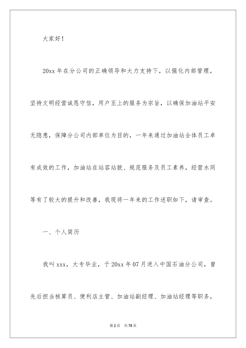 2024加油站演讲稿_17_第2页