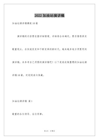 2024加油站演讲稿_17