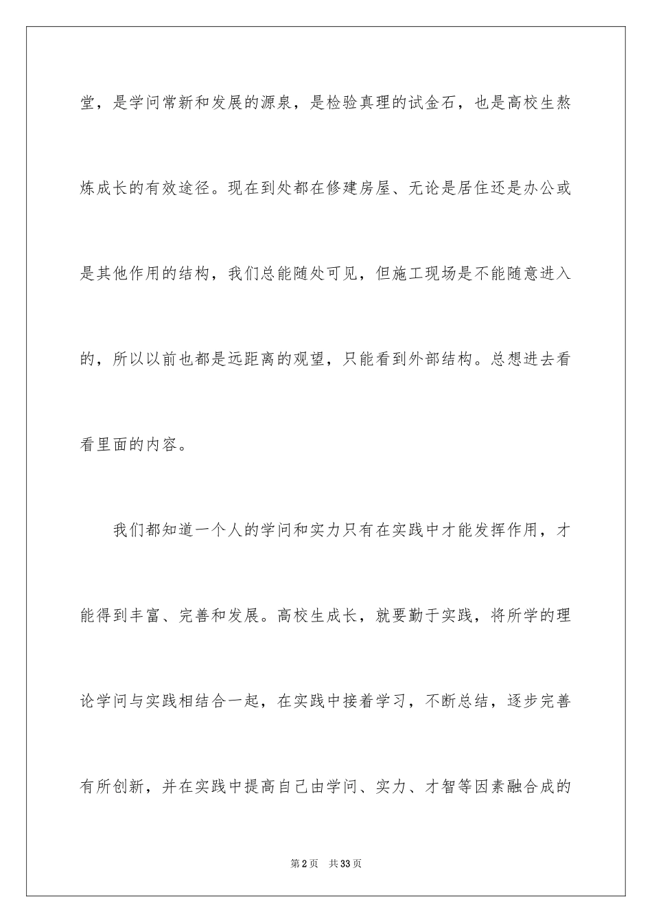 2024土木类实习报告_36_第2页