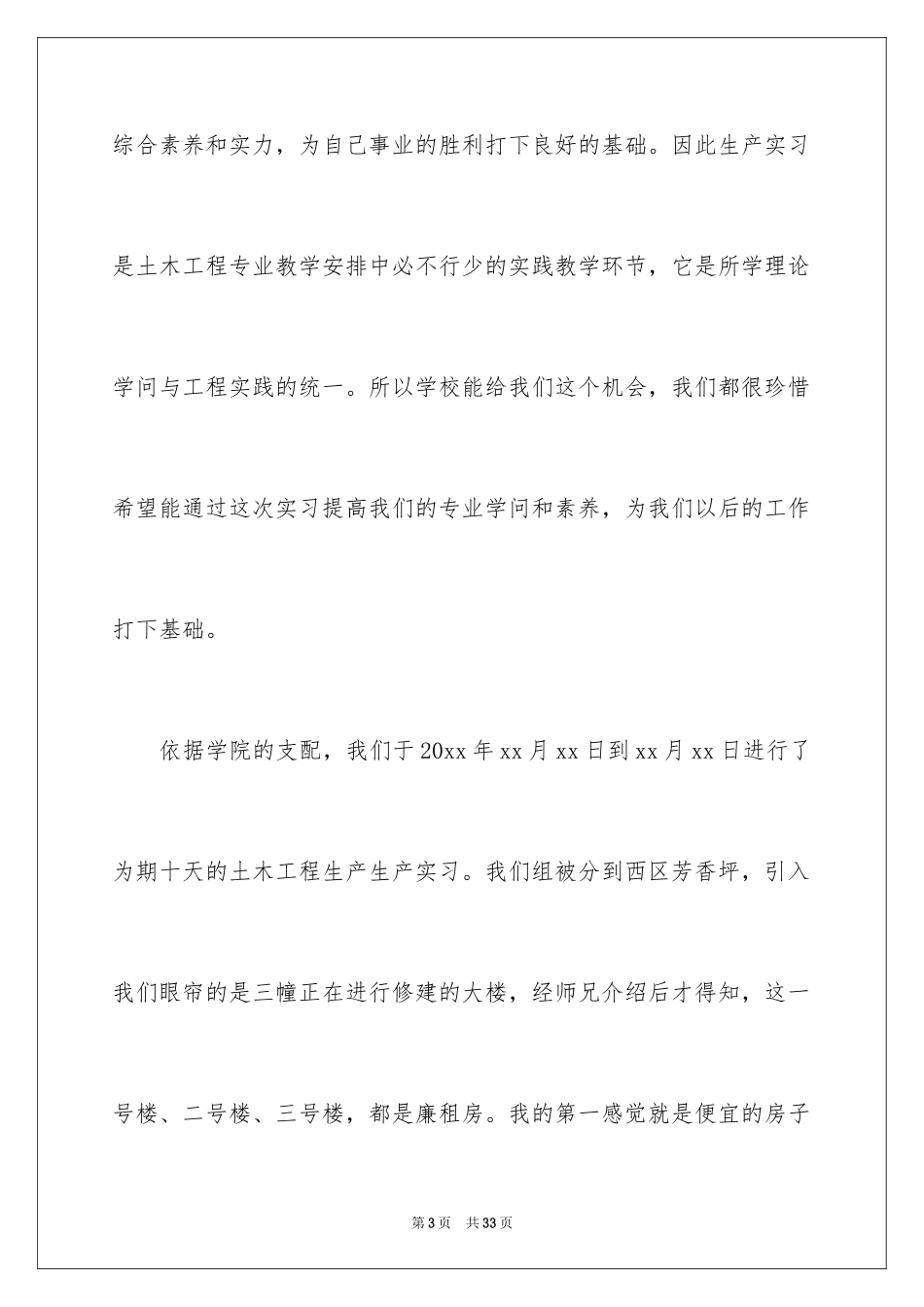 2024土木类实习报告_36_第3页