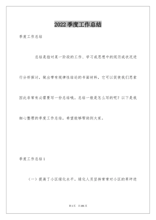 2024季度工作总结_92