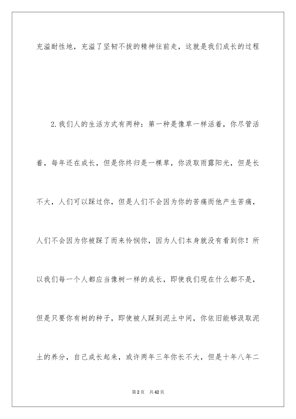 2024励志演讲稿_1715_第2页