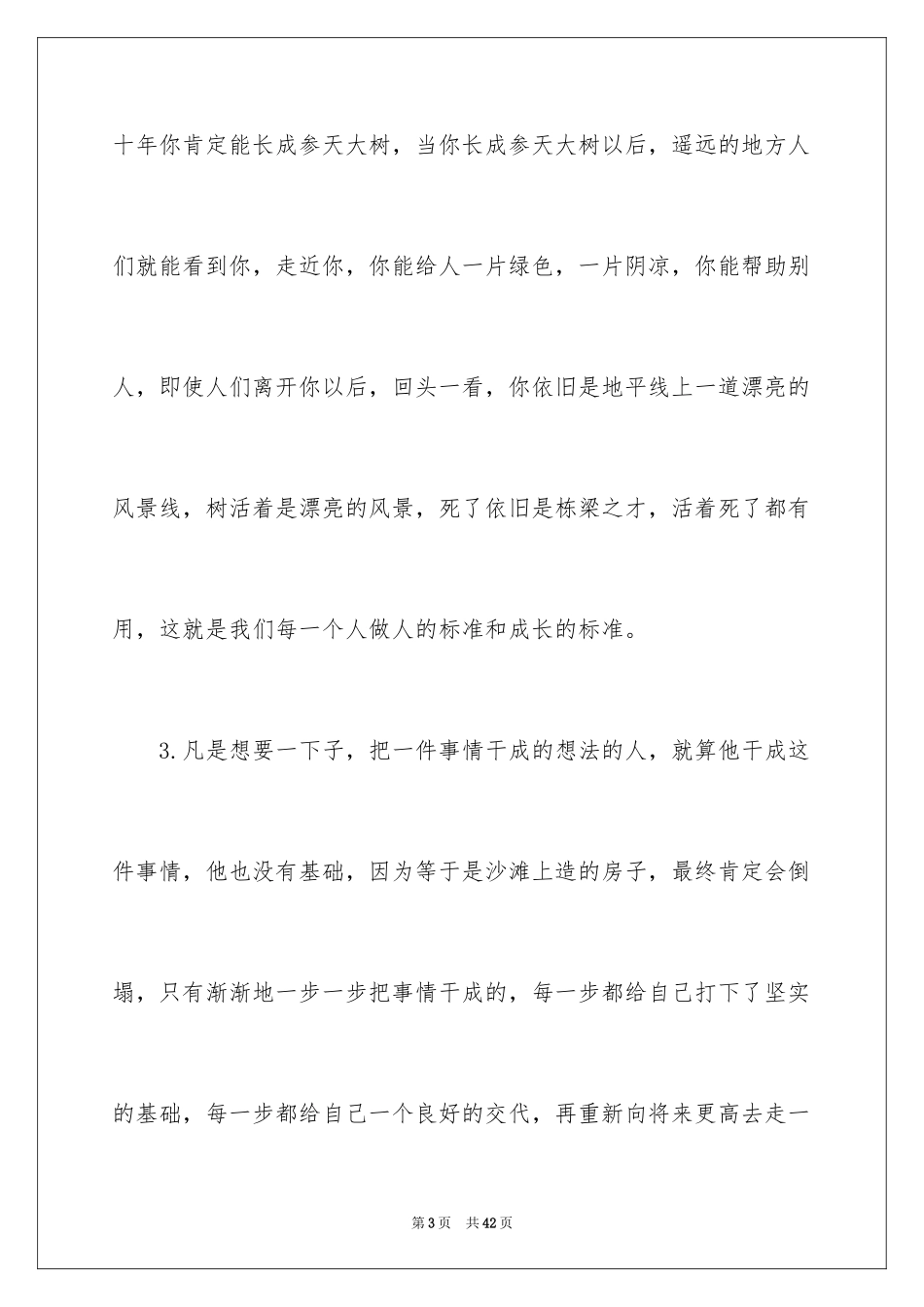 2024励志演讲稿_1715_第3页