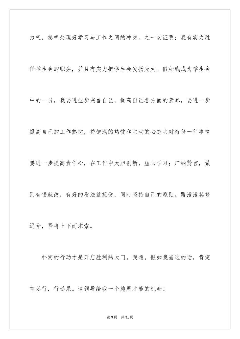 2024大学纪检部申请书_第3页