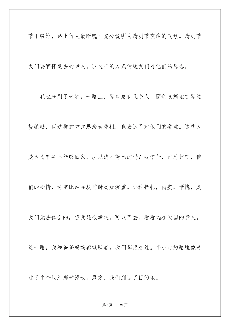 2024四年级扫墓作文_2_第2页