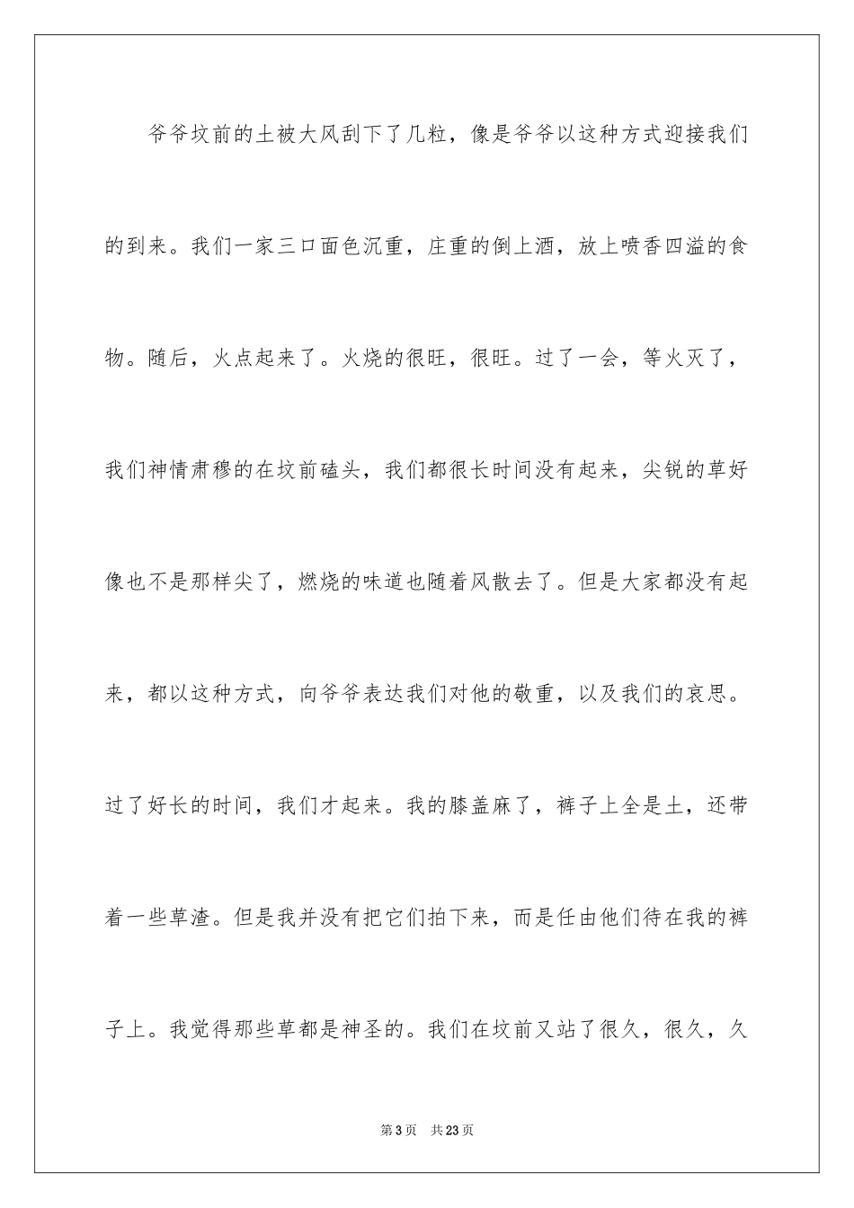 2024四年级扫墓作文_2_第3页