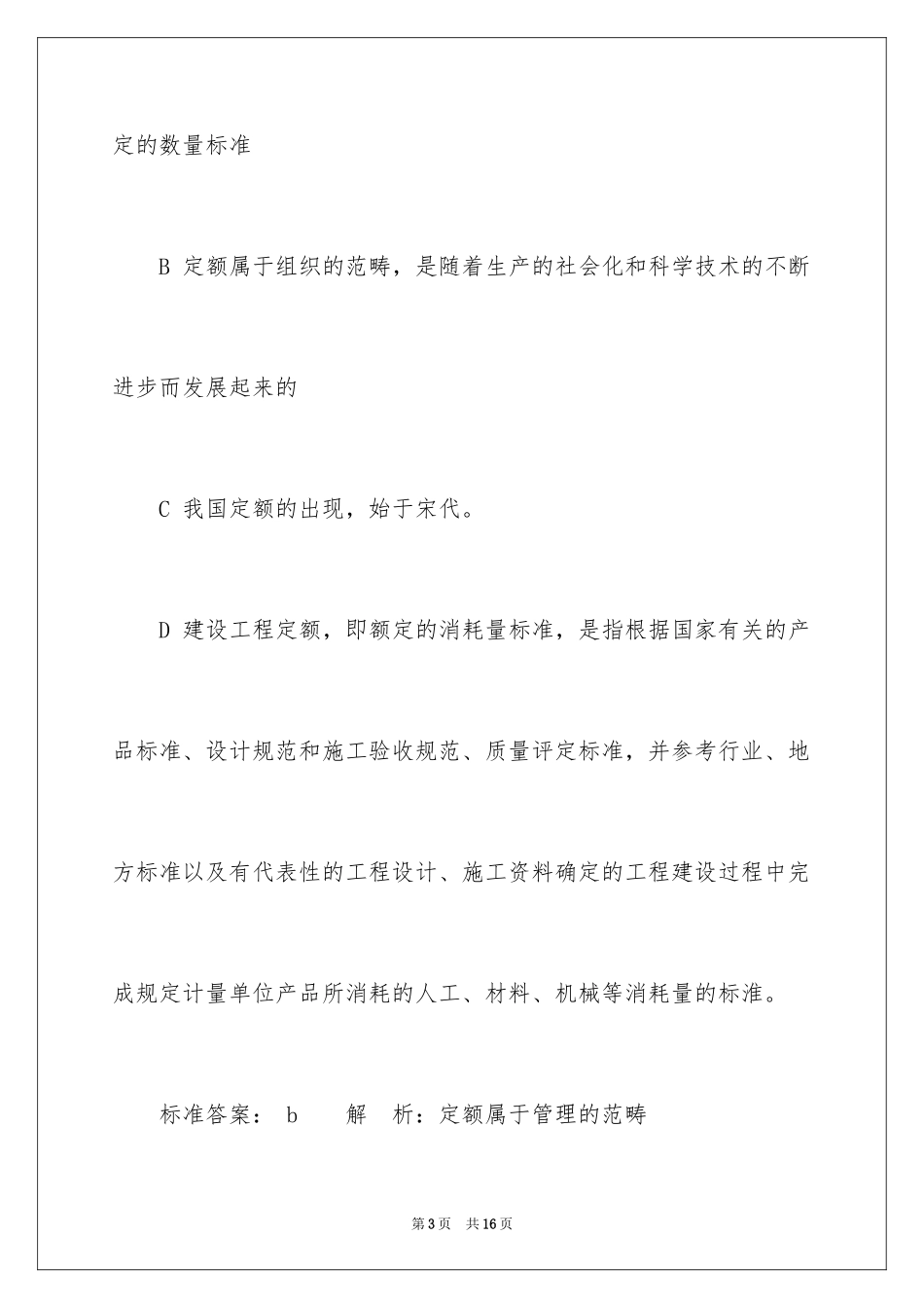 2024公路造价师单选题练习附答案_第3页