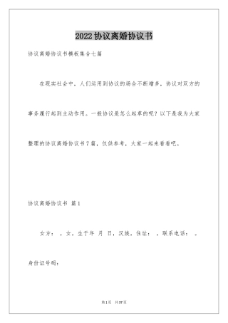 2024协议离婚协议书_364