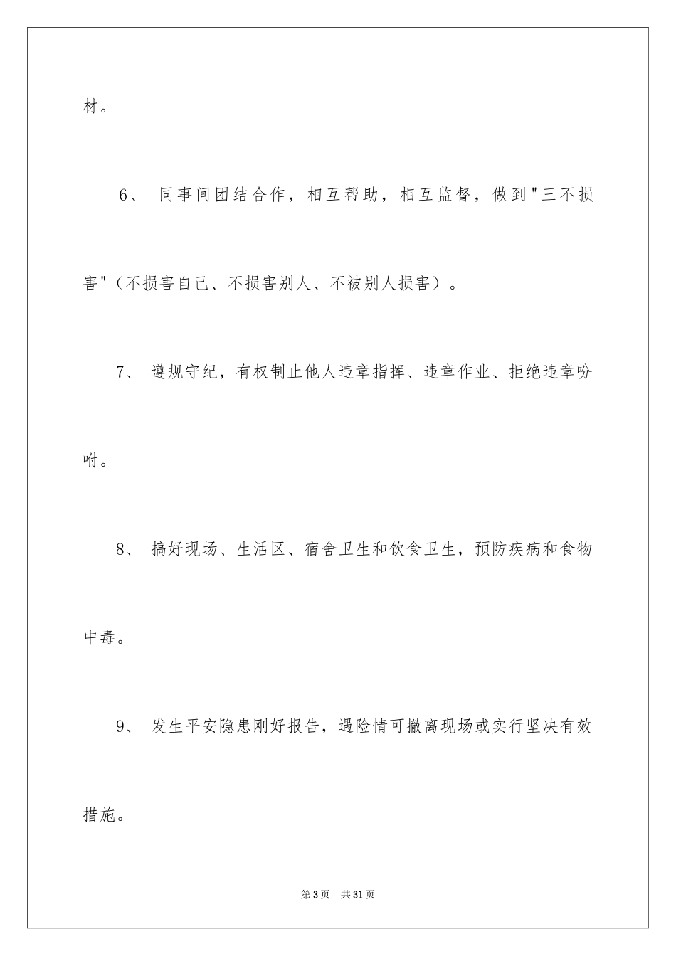 2024安全生产保证书_87_第3页