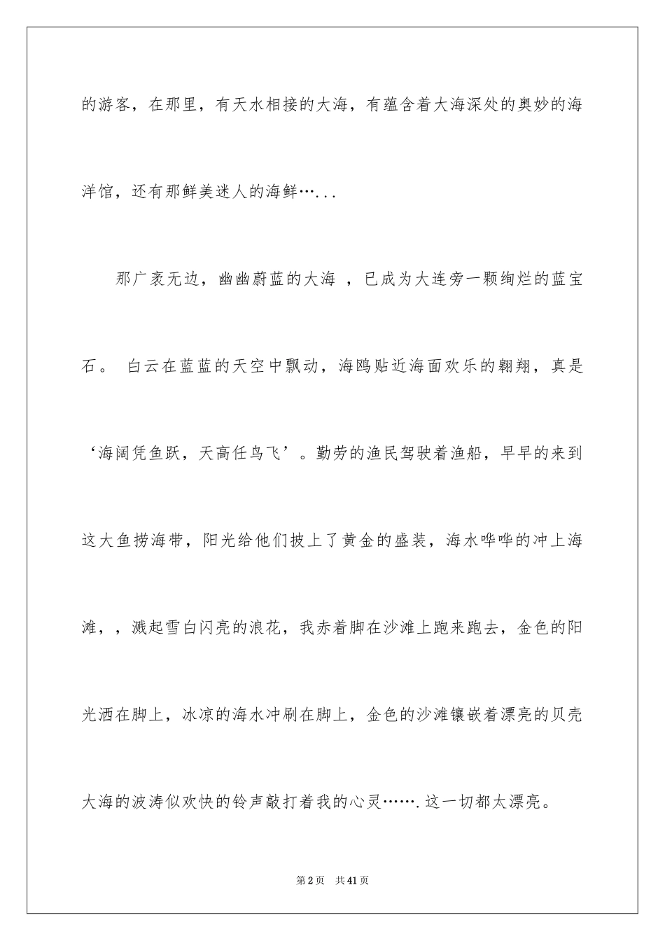 2024大连中考作文_第2页