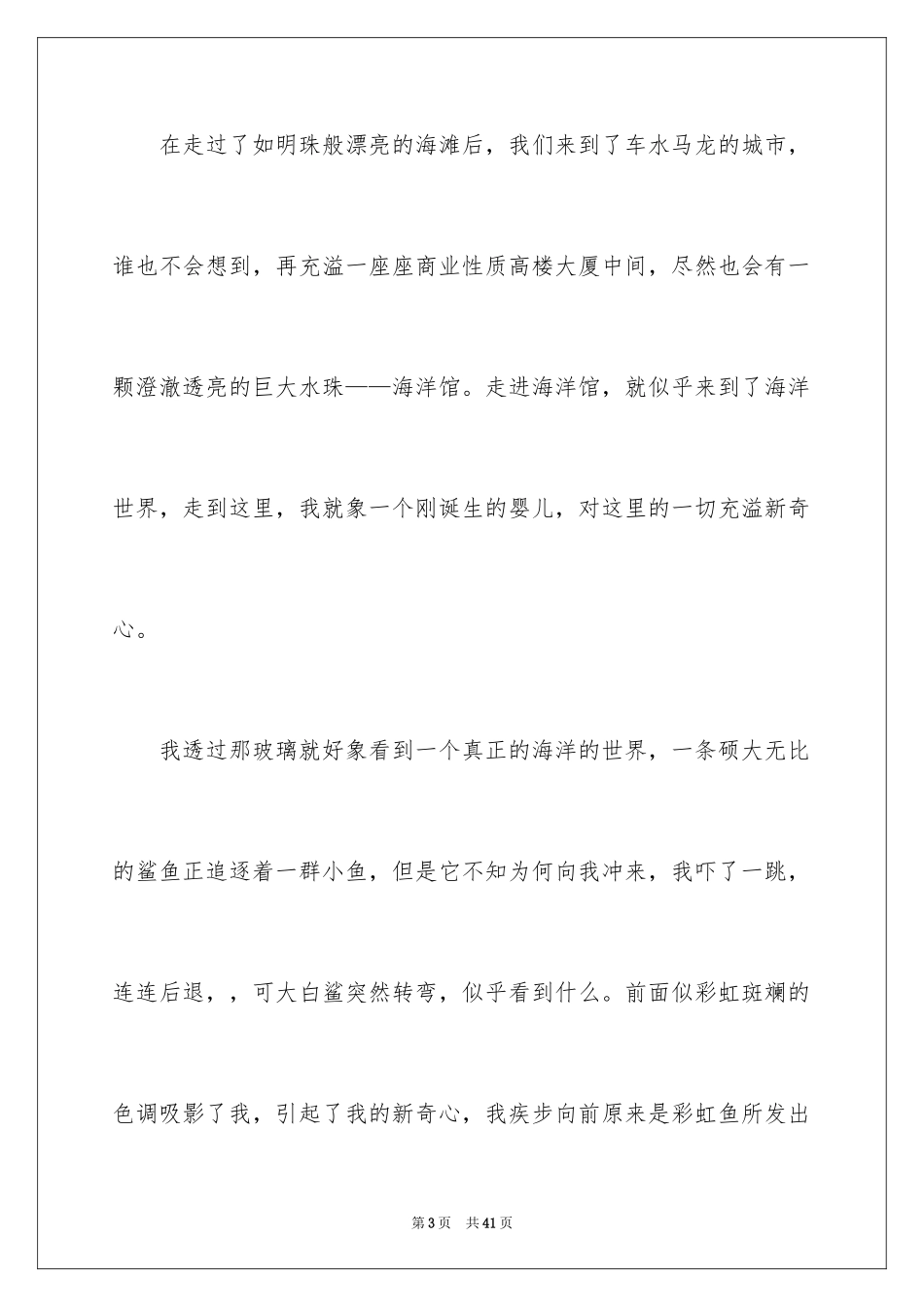 2024大连中考作文_第3页