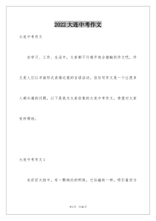 2024大连中考作文