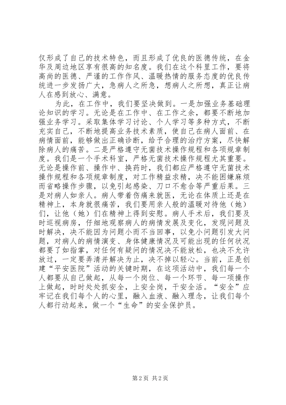 侵权责任法学习心得2_1 (3)_第2页
