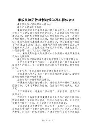 廉政风险防控机制建设学习心得体会3