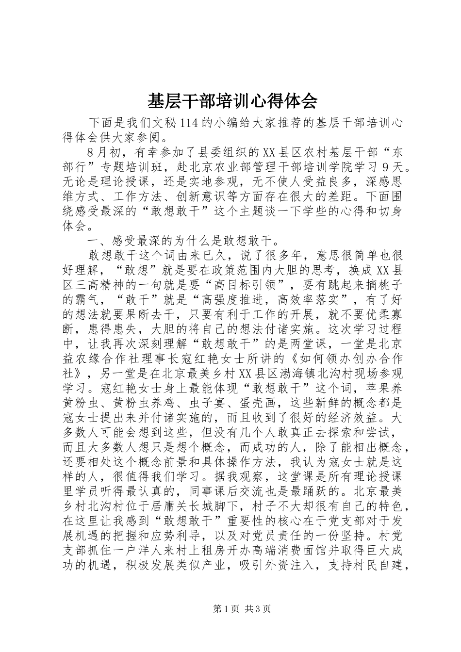 基层干部培训心得体会_第1页