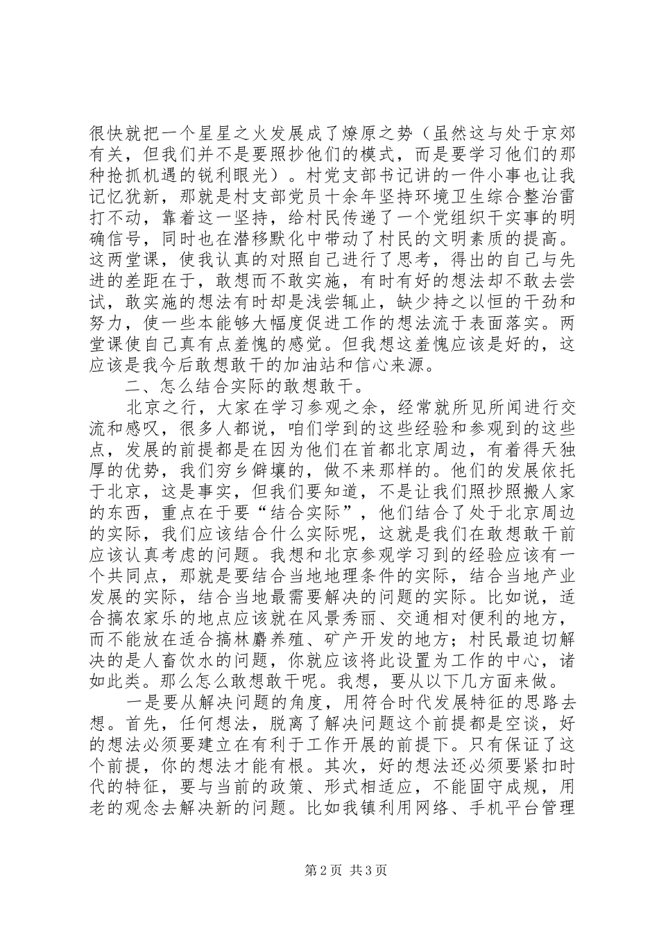 基层干部培训心得体会_第2页