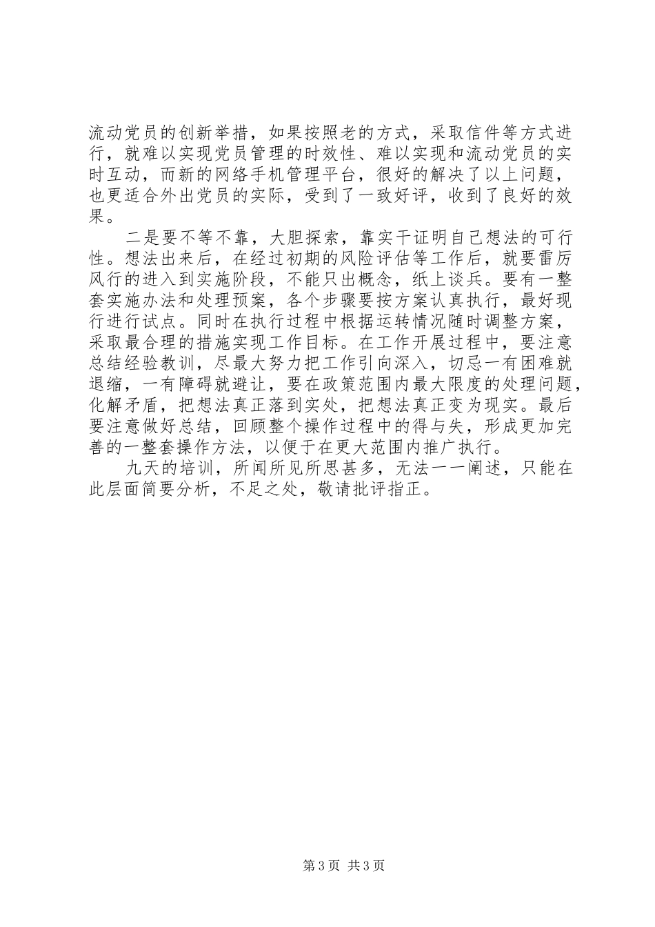 基层干部培训心得体会_第3页