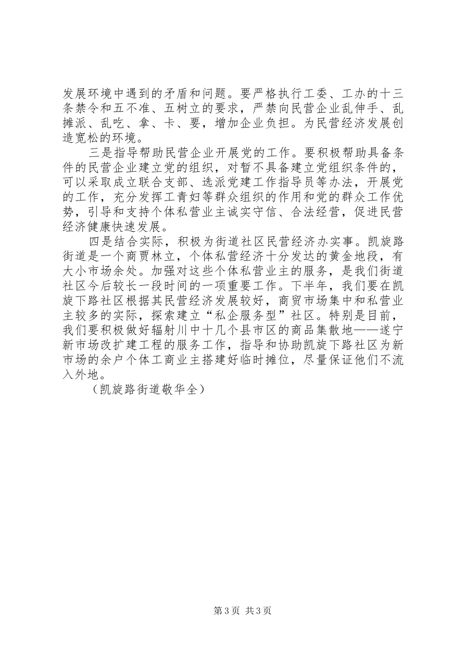 大力发展民营经济解放思想大讨论学习心得_第3页