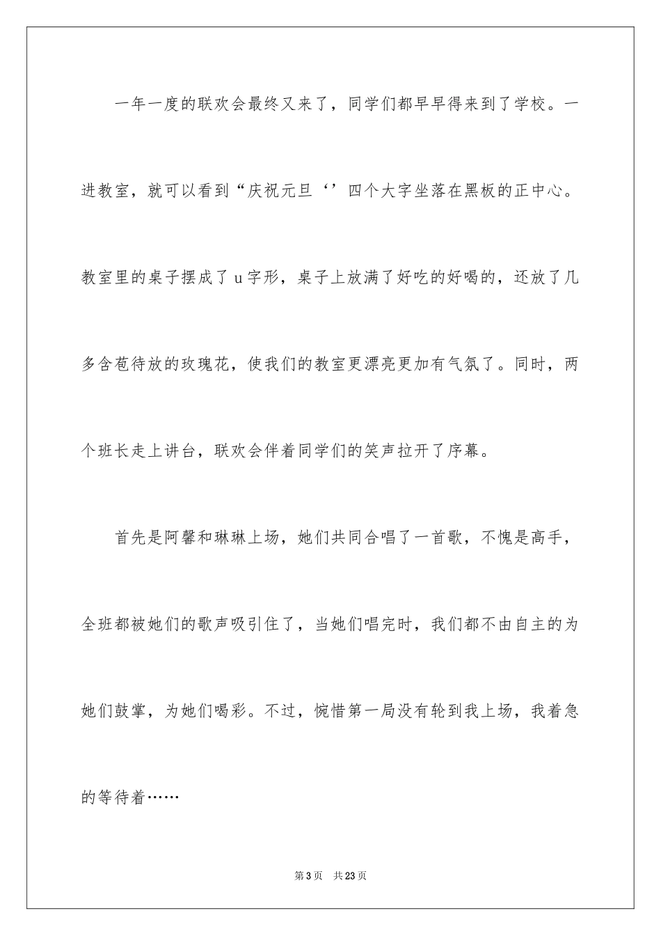 2024元旦叙事作文_24_第3页