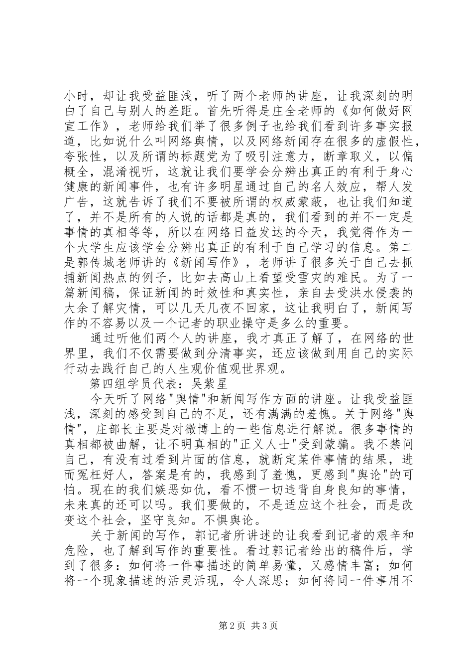 大骨干理论培训课心得体会_第2页