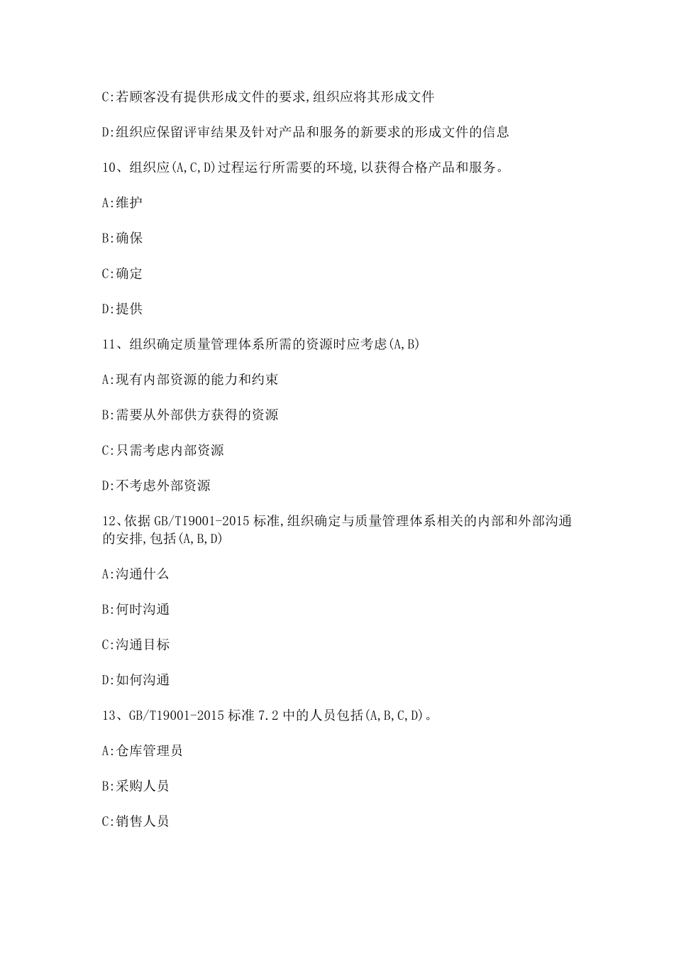 质量管理体系基础考试测试题参考答案四套_第3页