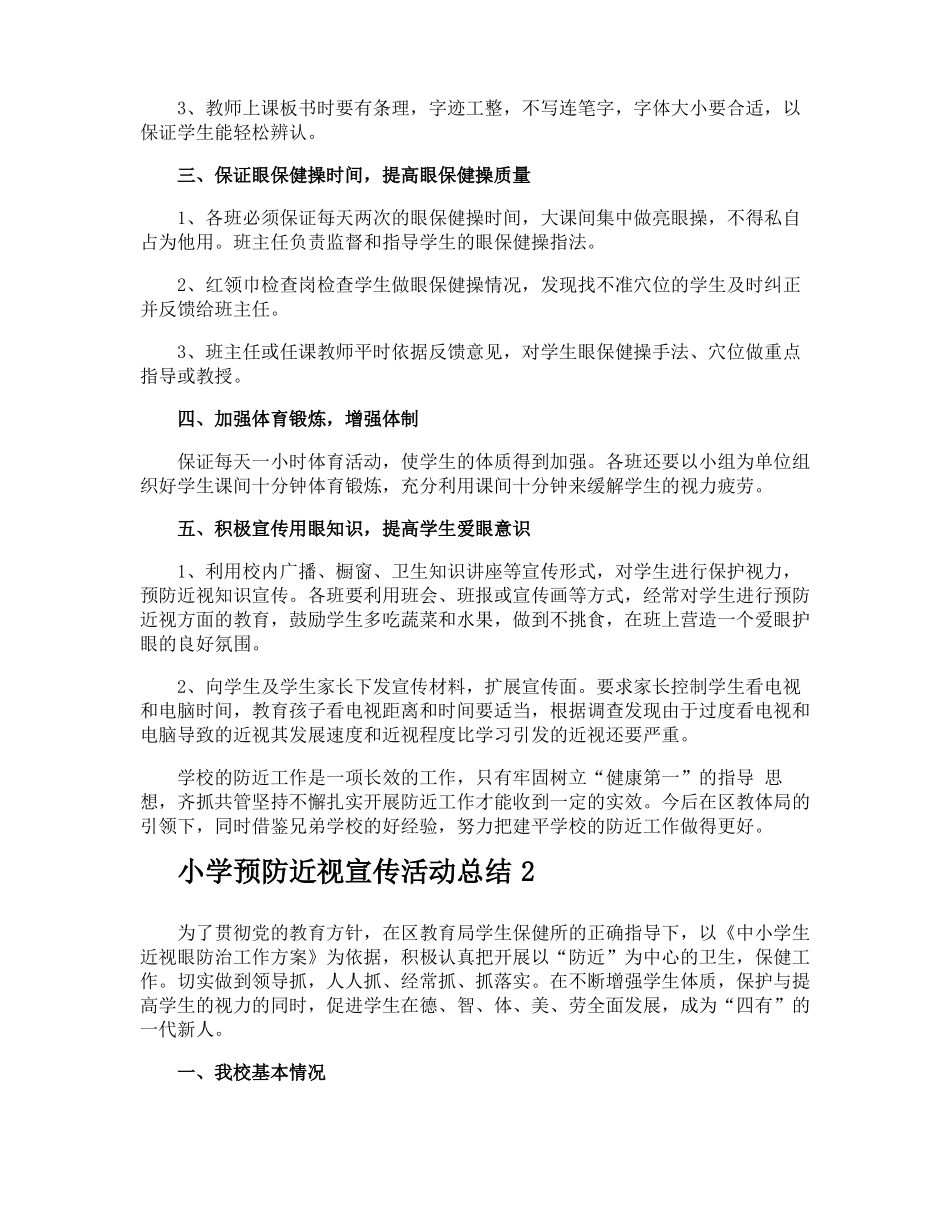 小学预防近视宣传活动总结_第2页