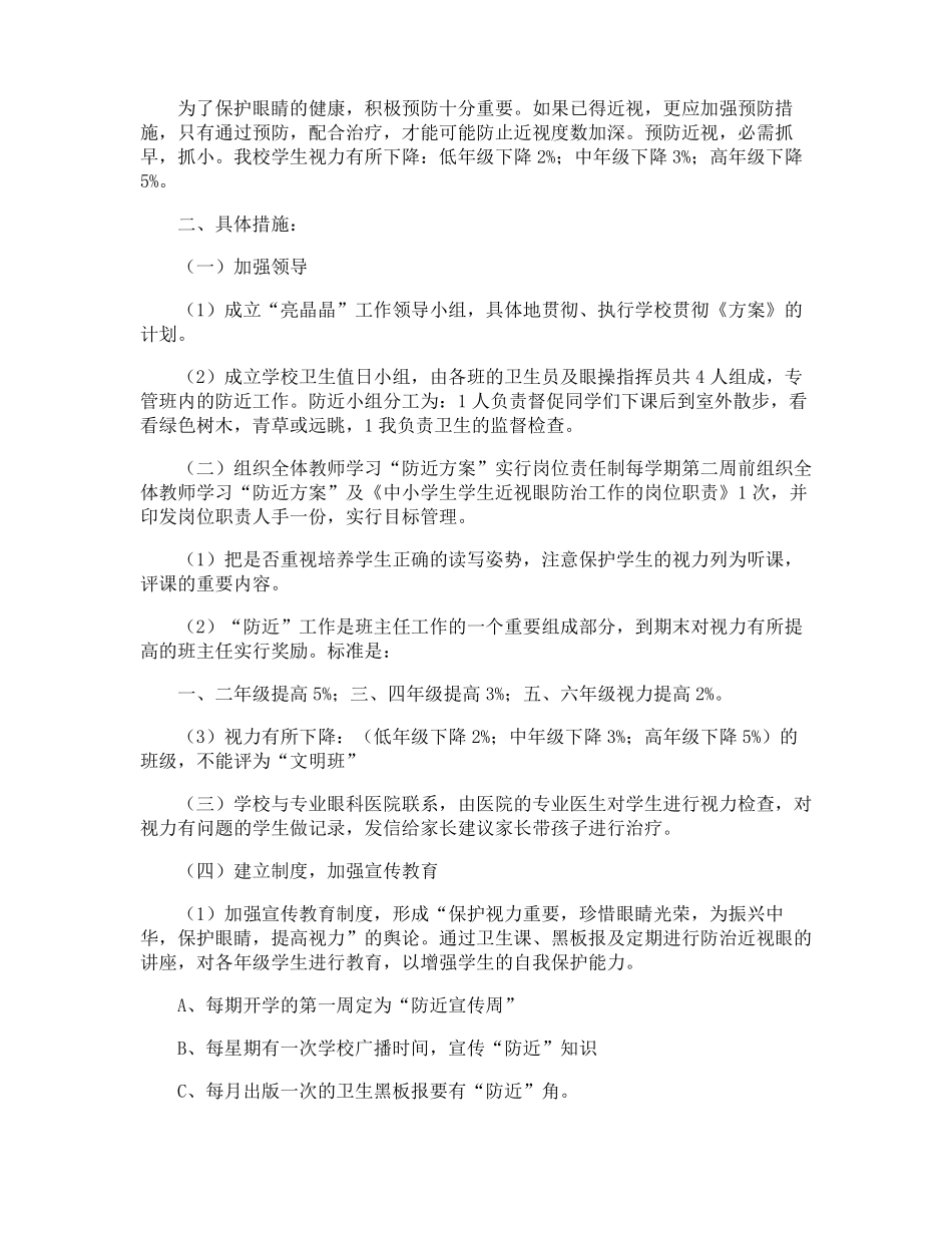 小学预防近视宣传活动总结_第3页