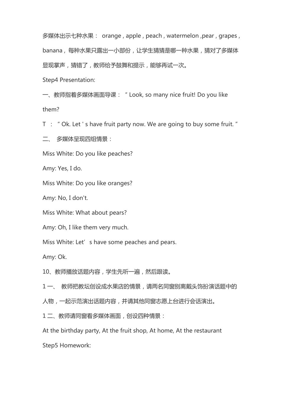 小学英语教案Fruits优秀教学设计_第2页