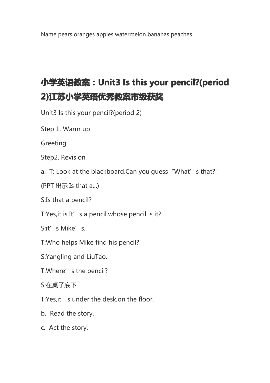 小学英语教案Fruits优秀教学设计_第3页