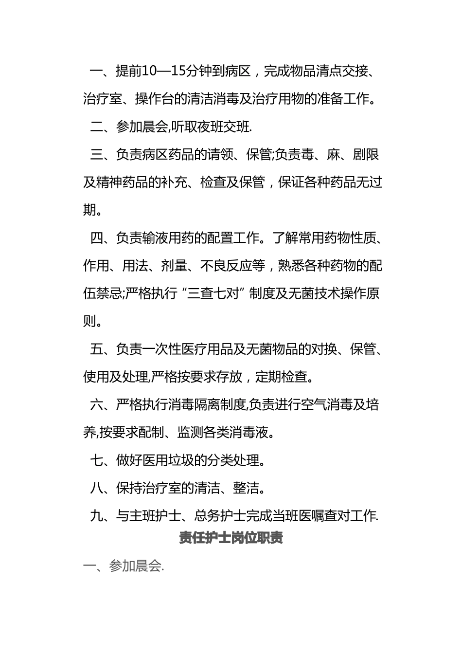 各班护士岗位职责全_第2页