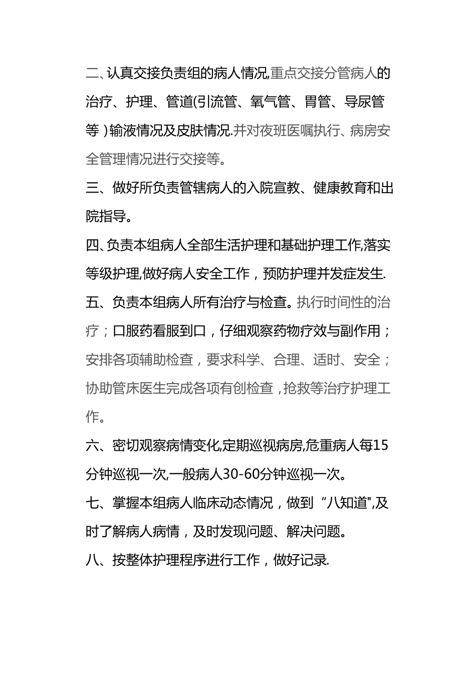 各班护士岗位职责全_第3页