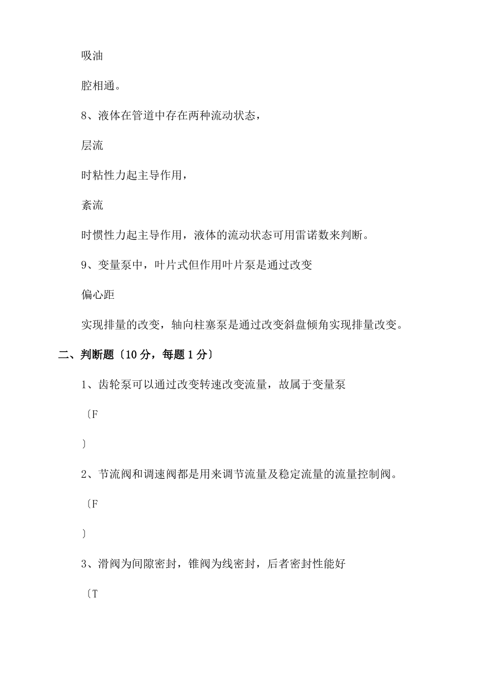 电大液压与气动技术期末试卷及答案考试参考参考_第2页
