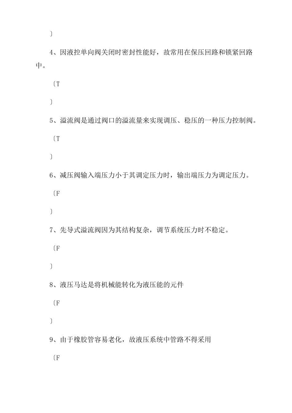 电大液压与气动技术期末试卷及答案考试参考参考_第3页
