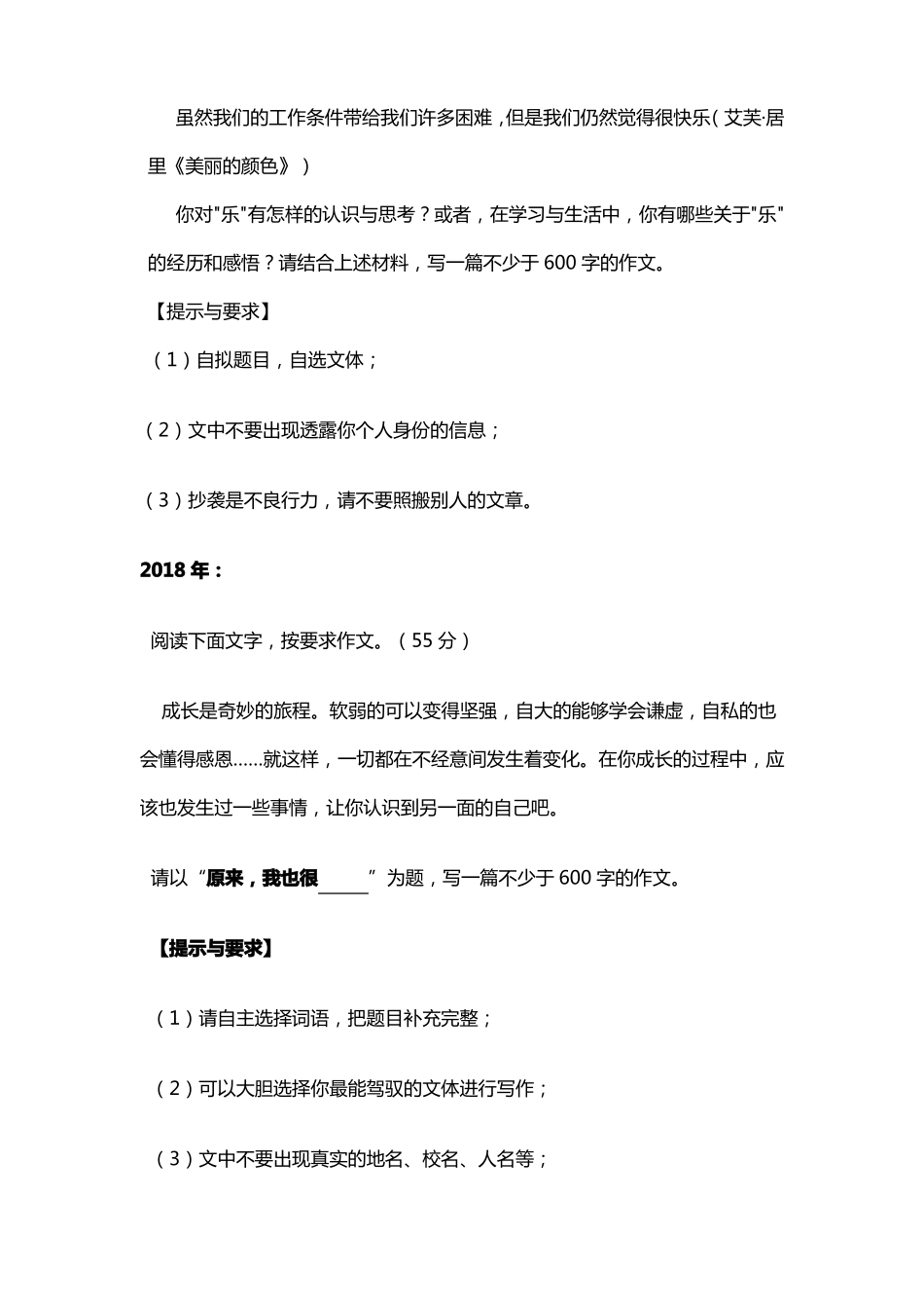 安徽中考语文作文真题汇总_第2页