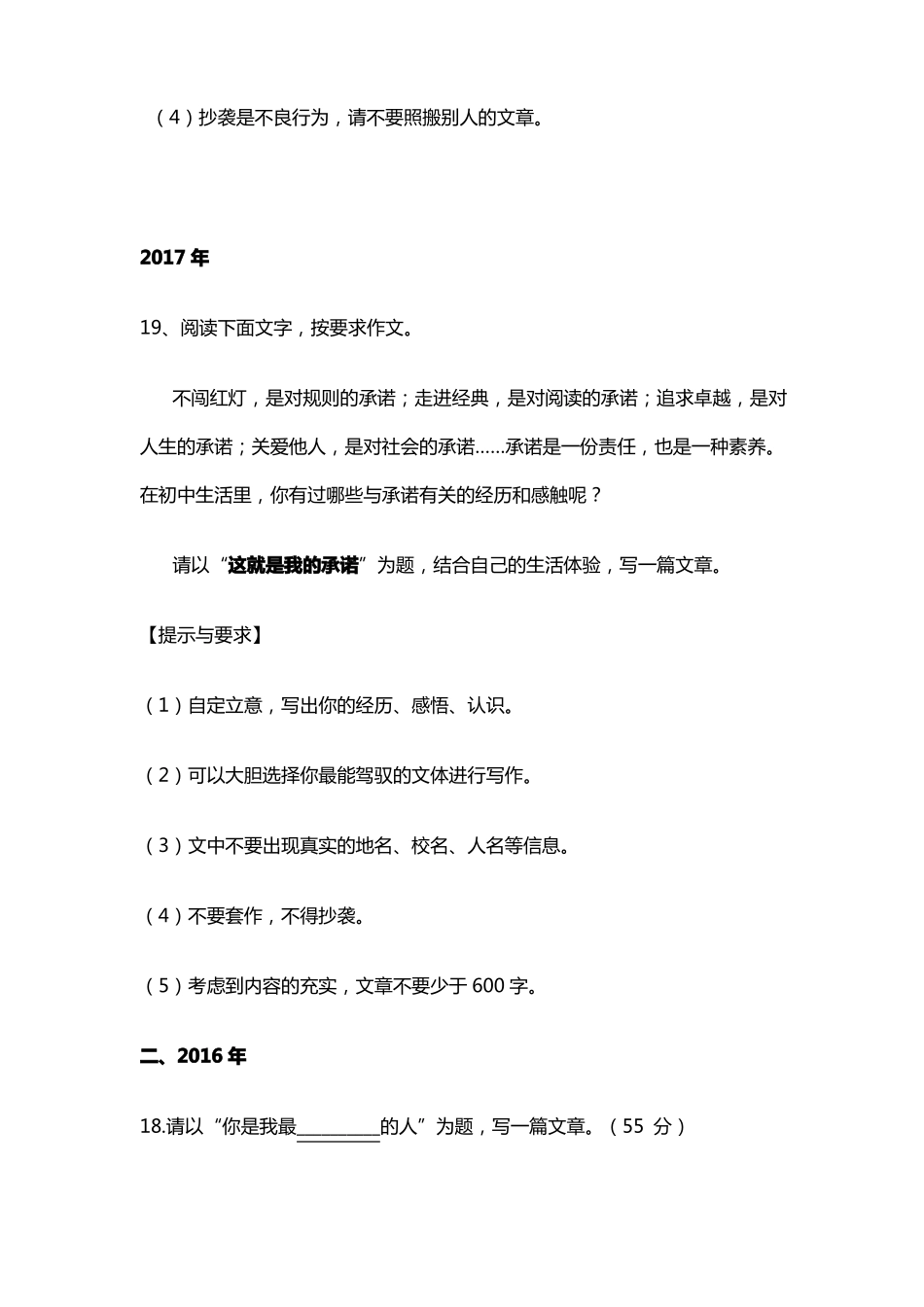 安徽中考语文作文真题汇总_第3页