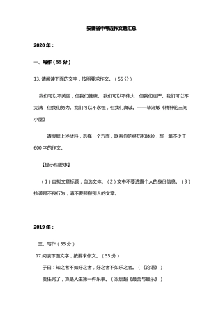 安徽中考语文作文真题汇总