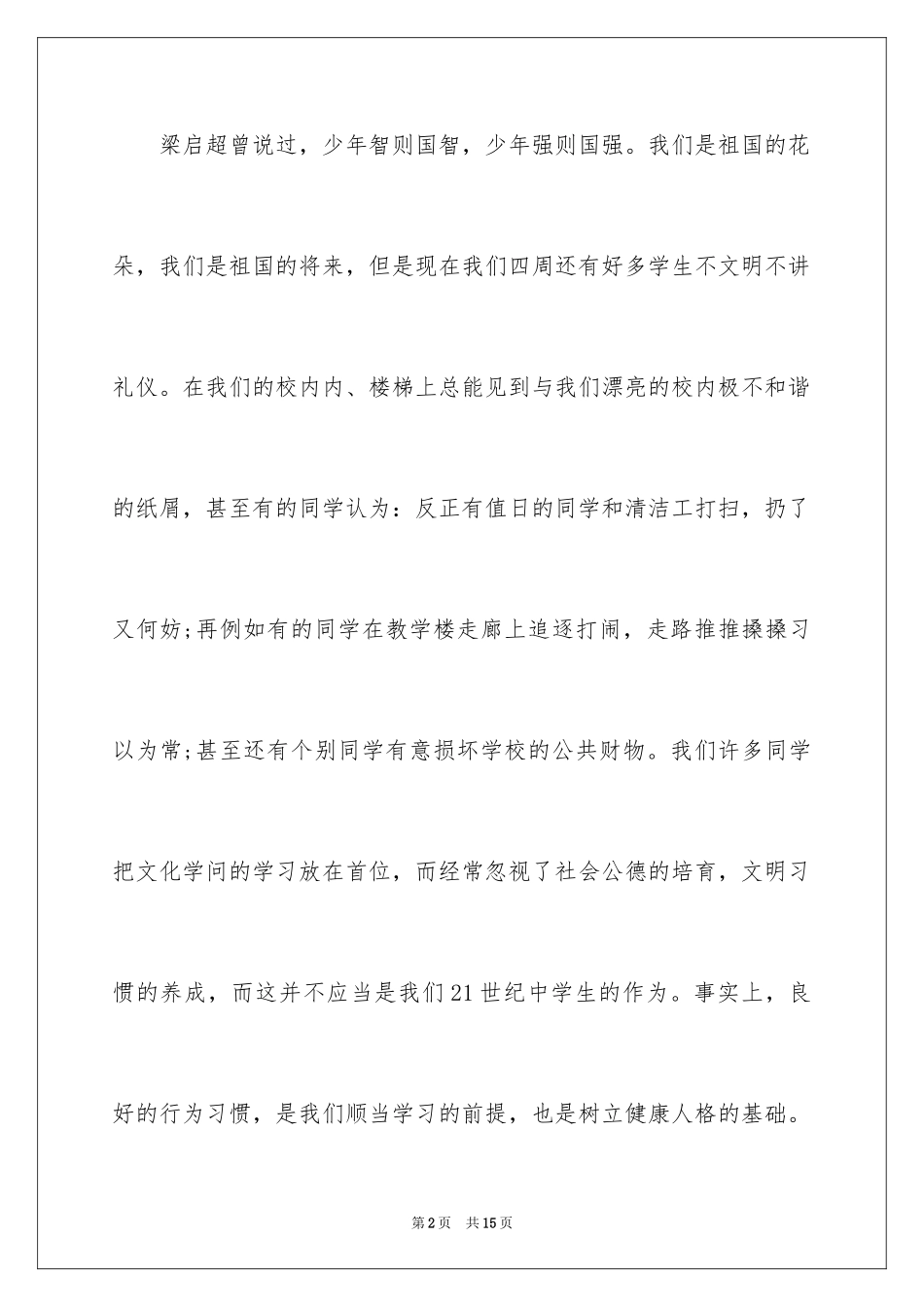 2024大学生演讲稿_1244_第2页