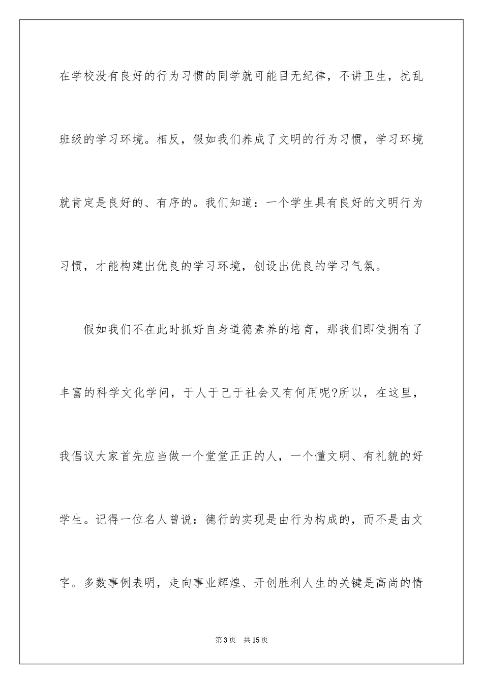 2024大学生演讲稿_1244_第3页