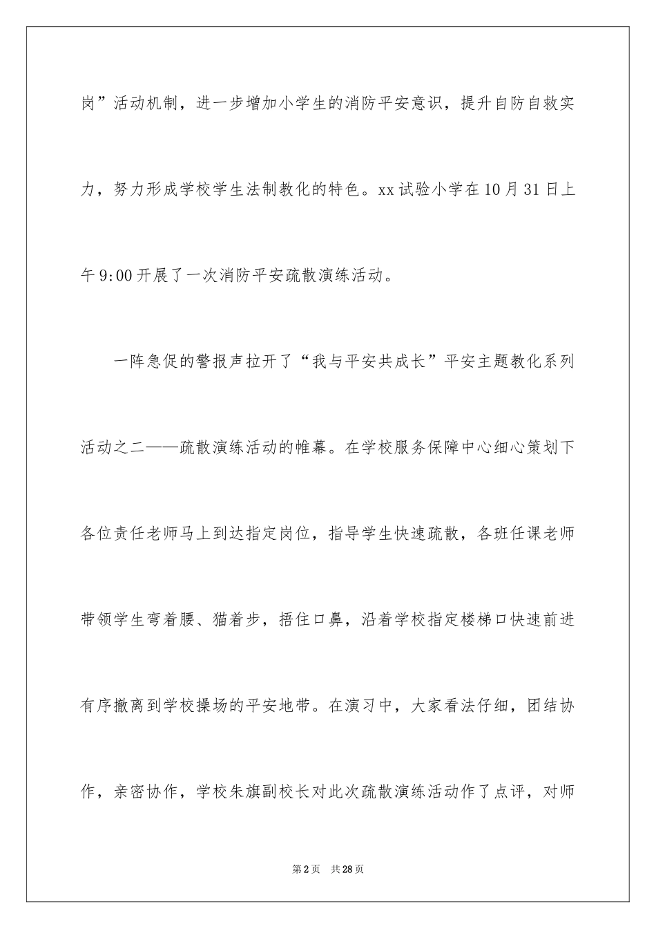 2024安全教育活动总结_223_第2页