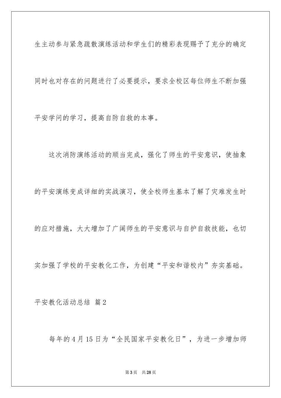 2024安全教育活动总结_223_第3页