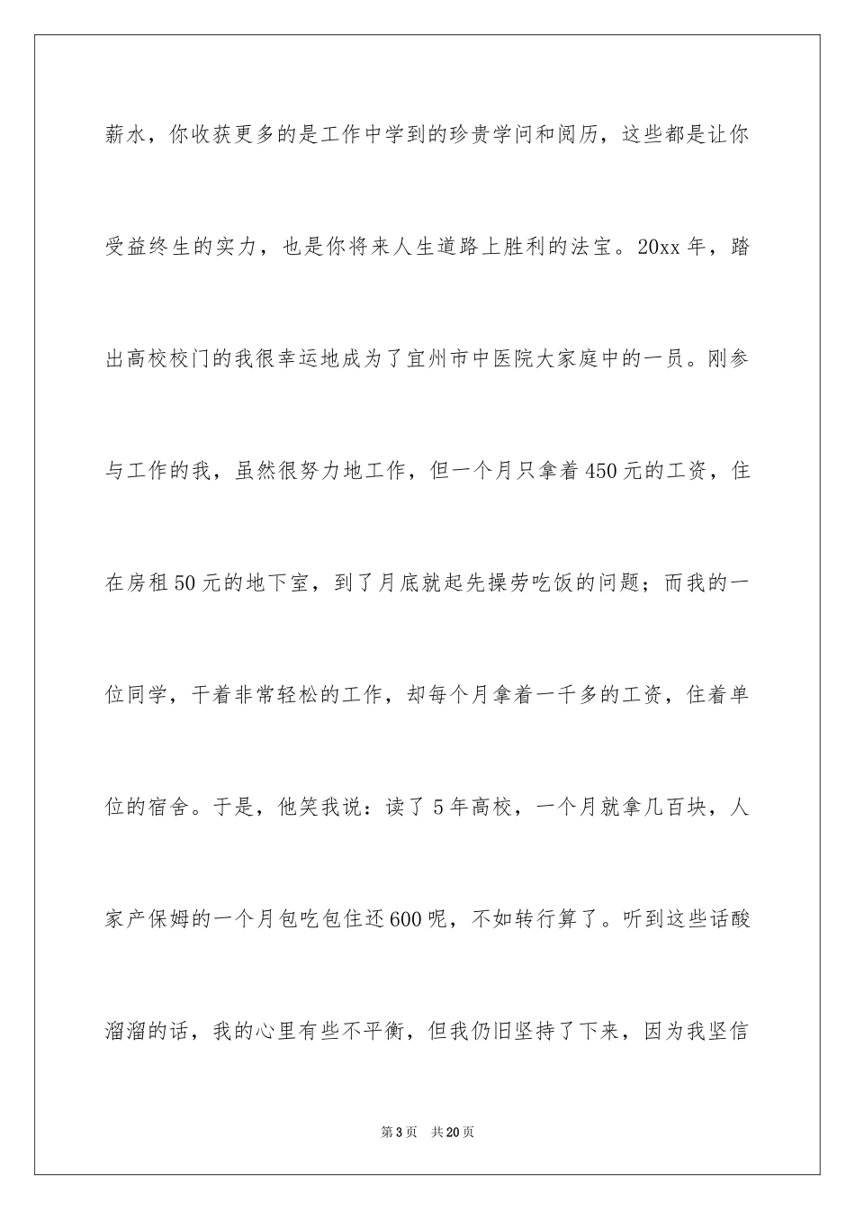 2024努力工作的演讲稿_1_第3页