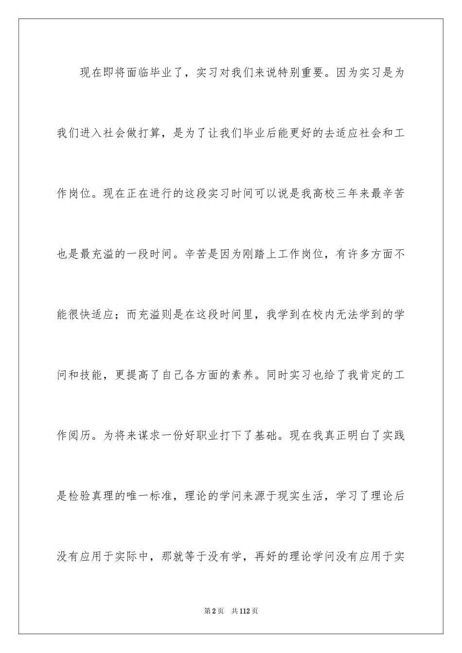 2024大学毕业生顶岗实习报告_8_第2页